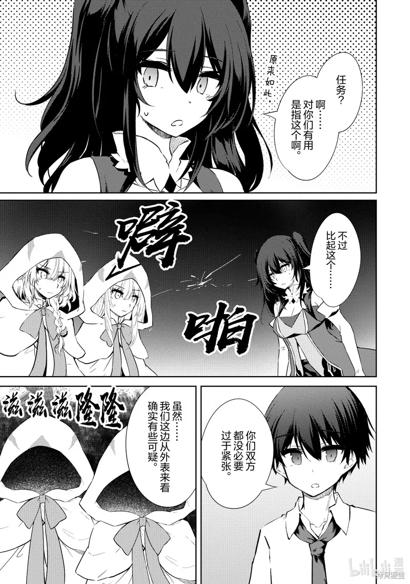 原最强剑士憧憬着异世界魔法,第45话,第3张