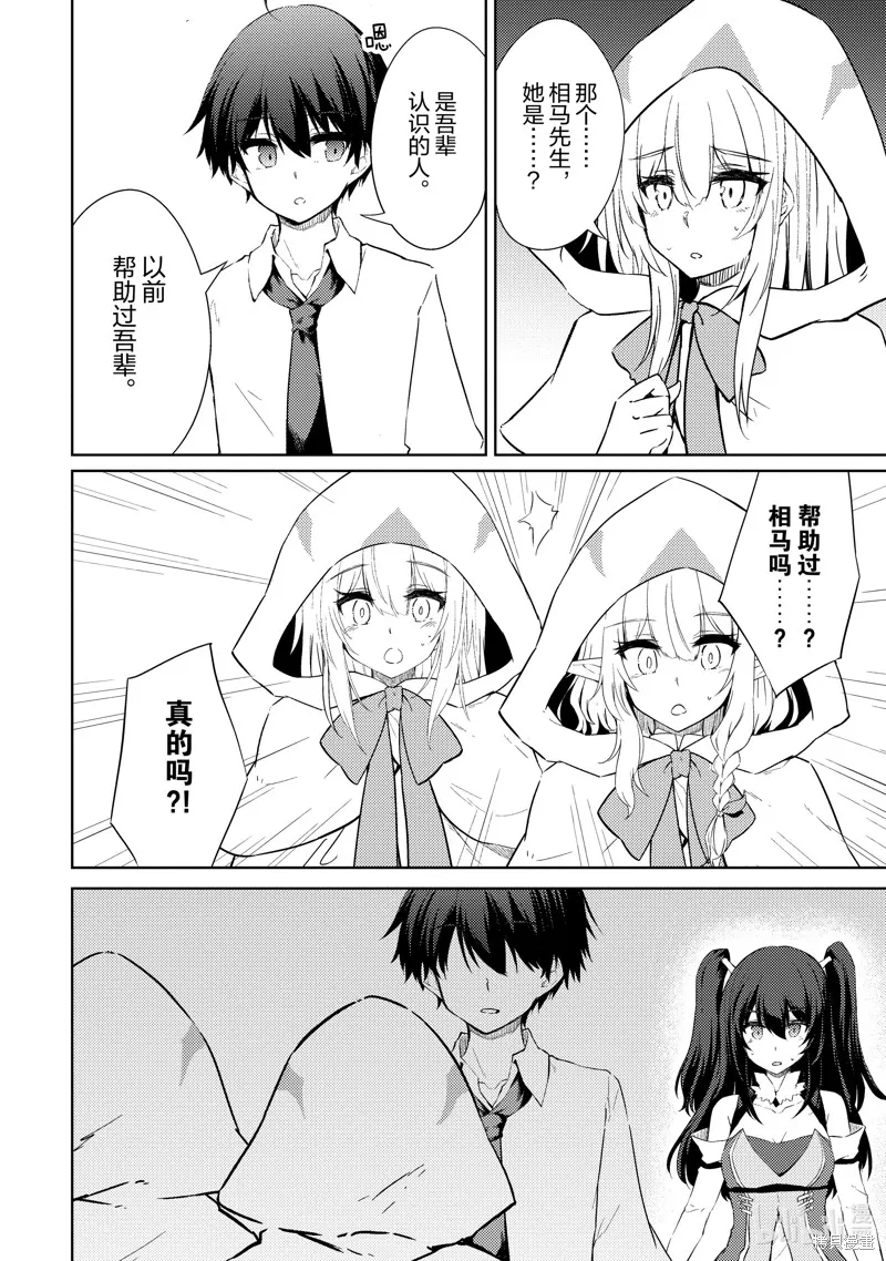 原最强剑士憧憬着异世界魔法,第45话,第4张