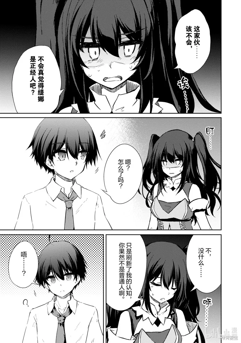 原最强剑士憧憬着异世界魔法,第45话,第5张
