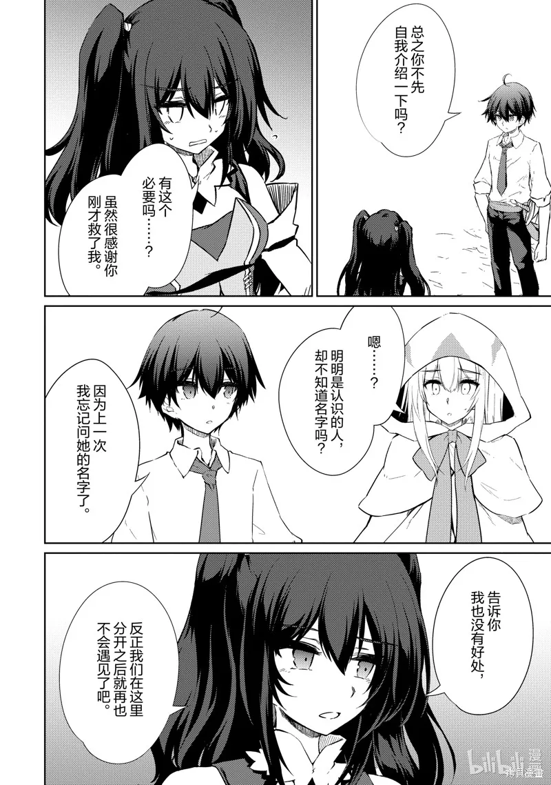 原最强剑士憧憬着异世界魔法,第45话,第6张