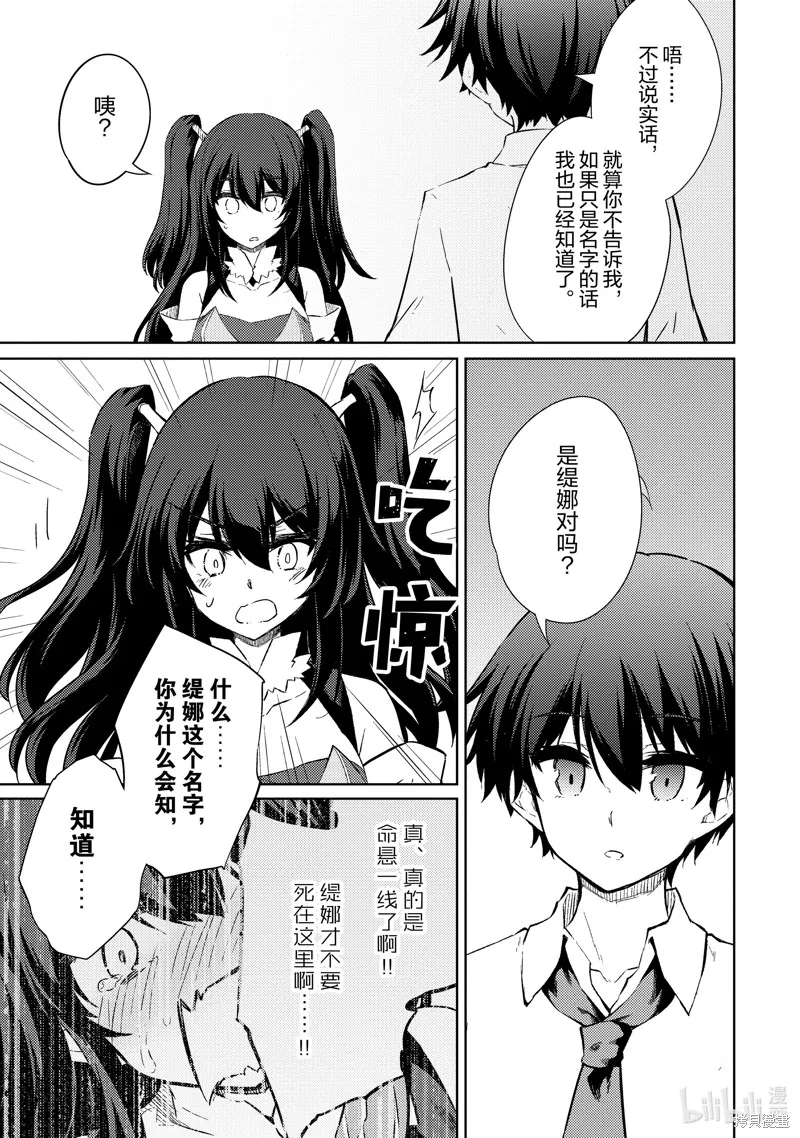 原最强剑士憧憬着异世界魔法,第45话,第7张