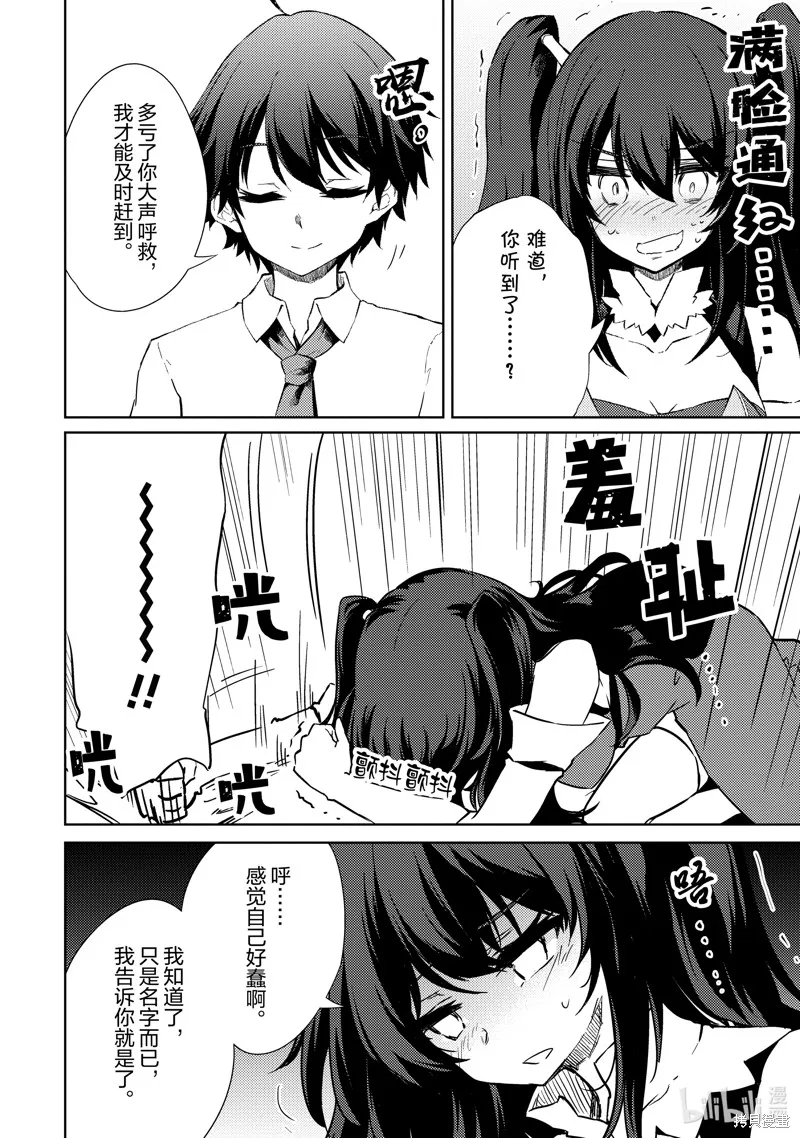 原最强剑士憧憬着异世界魔法,第45话,第8张