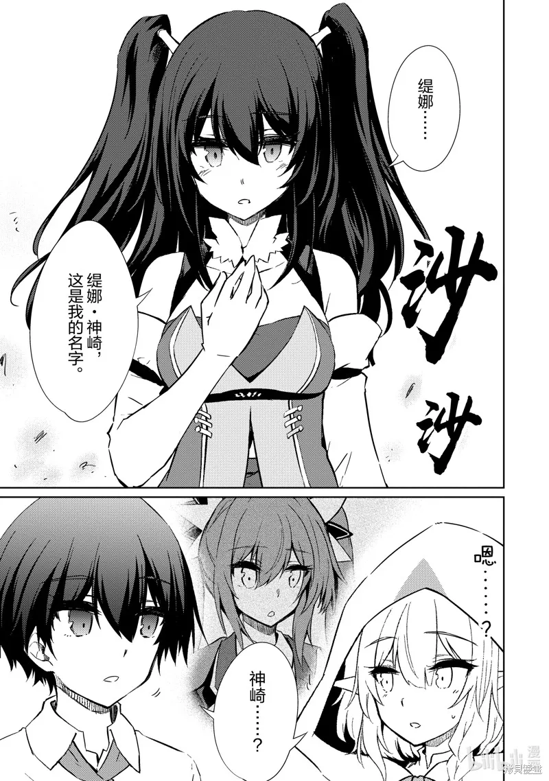 原最强剑士憧憬着异世界魔法,第45话,第9张