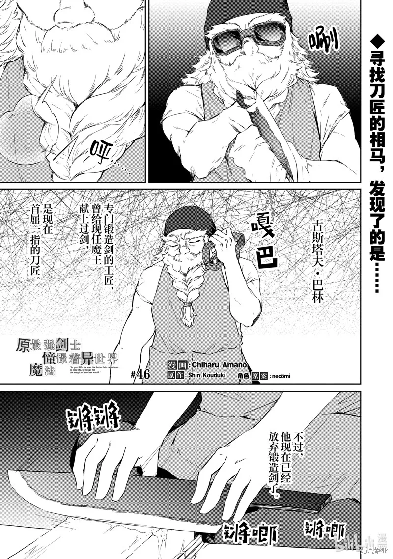 原最强剑士憧憬着异世界魔法,第46话,第1张
