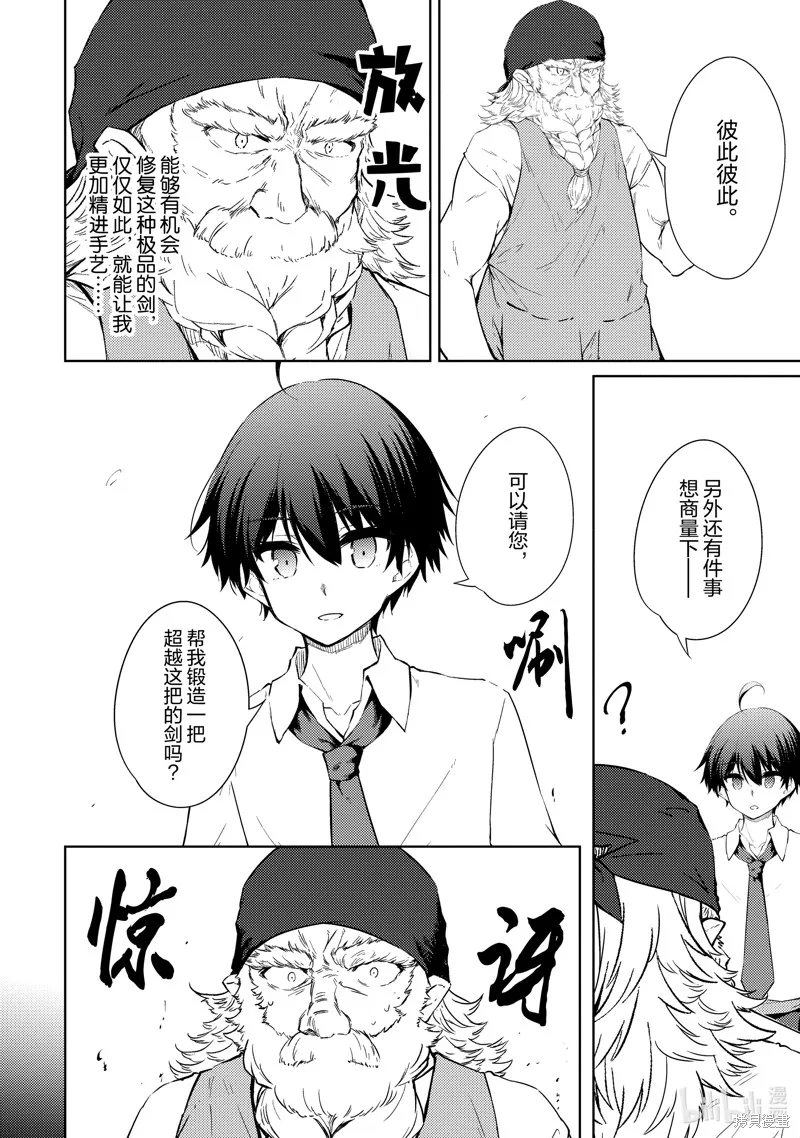 原最强剑士憧憬着异世界魔法,第46话,第10张