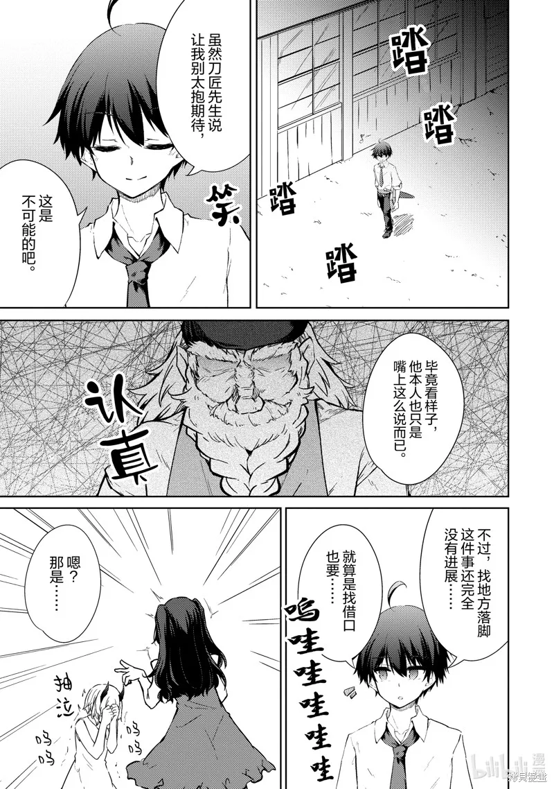 原最强剑士憧憬着异世界魔法,第46话,第11张