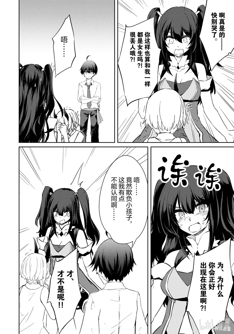 原最强剑士憧憬着异世界魔法,第46话,第12张