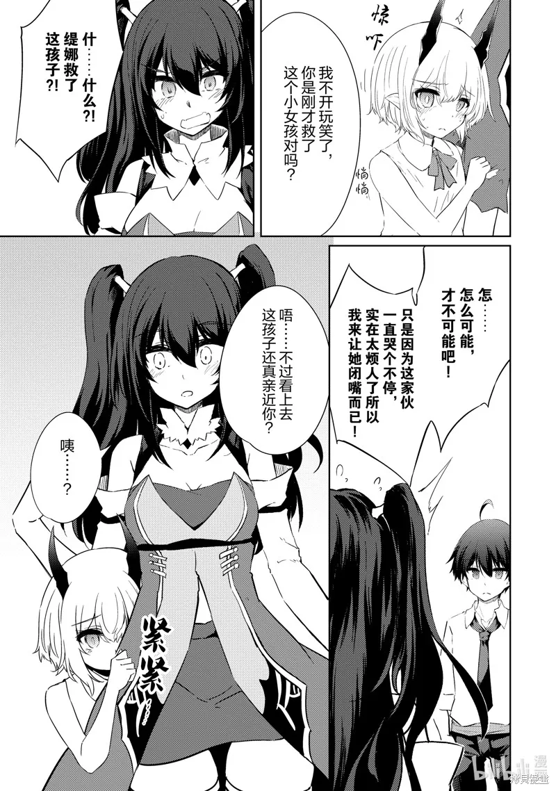原最强剑士憧憬着异世界魔法,第46话,第13张