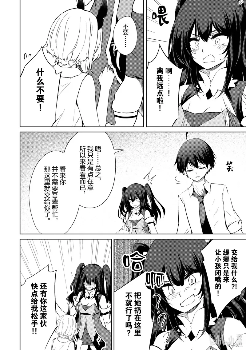 原最强剑士憧憬着异世界魔法,第46话,第14张