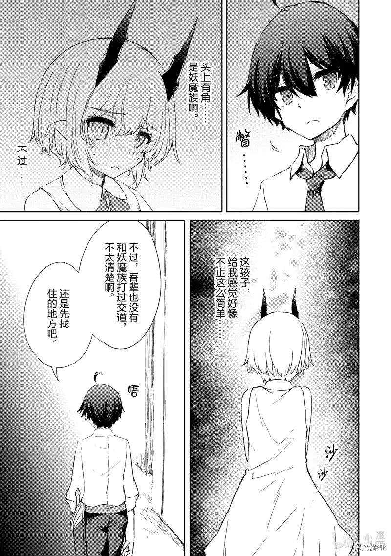 原最强剑士憧憬着异世界魔法,第46话,第15张