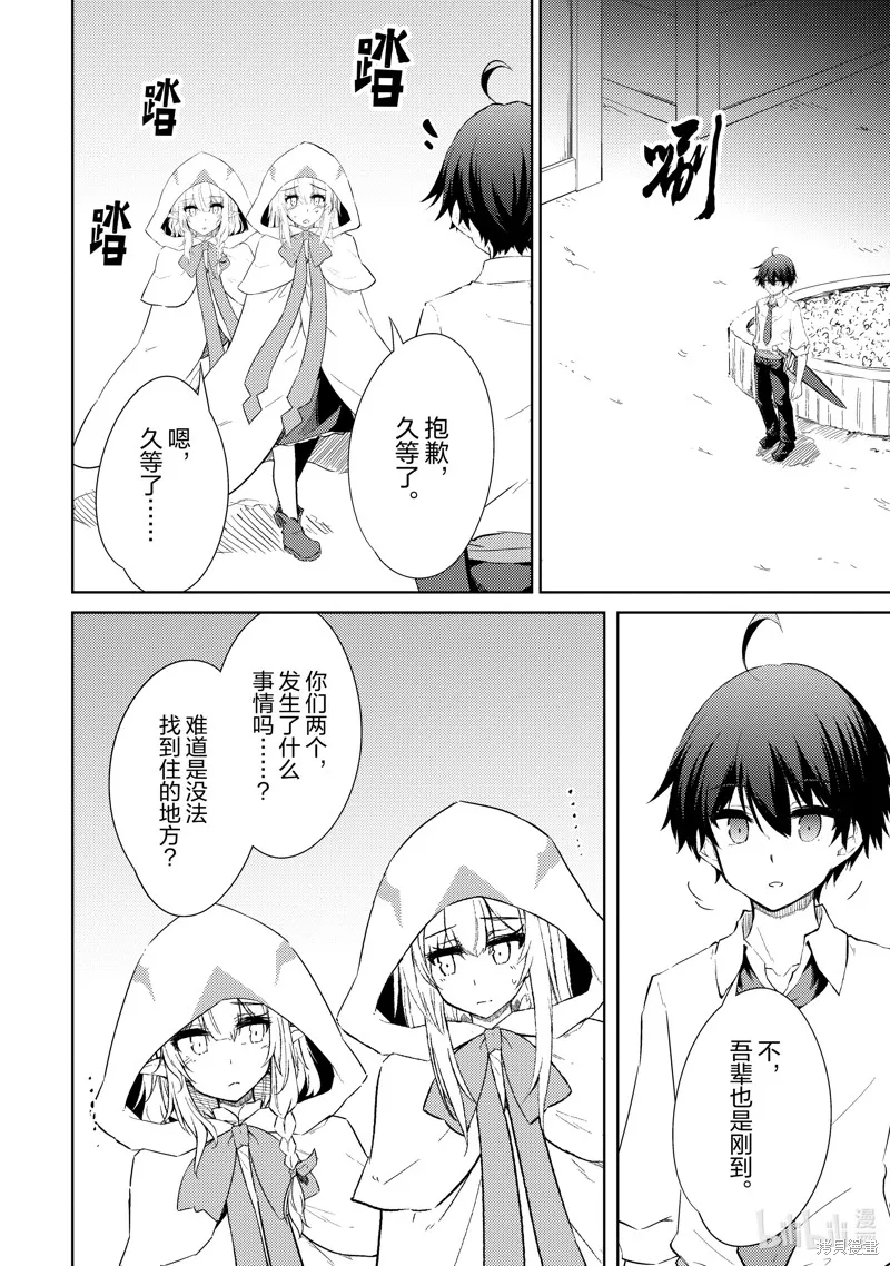 原最强剑士憧憬着异世界魔法,第46话,第16张