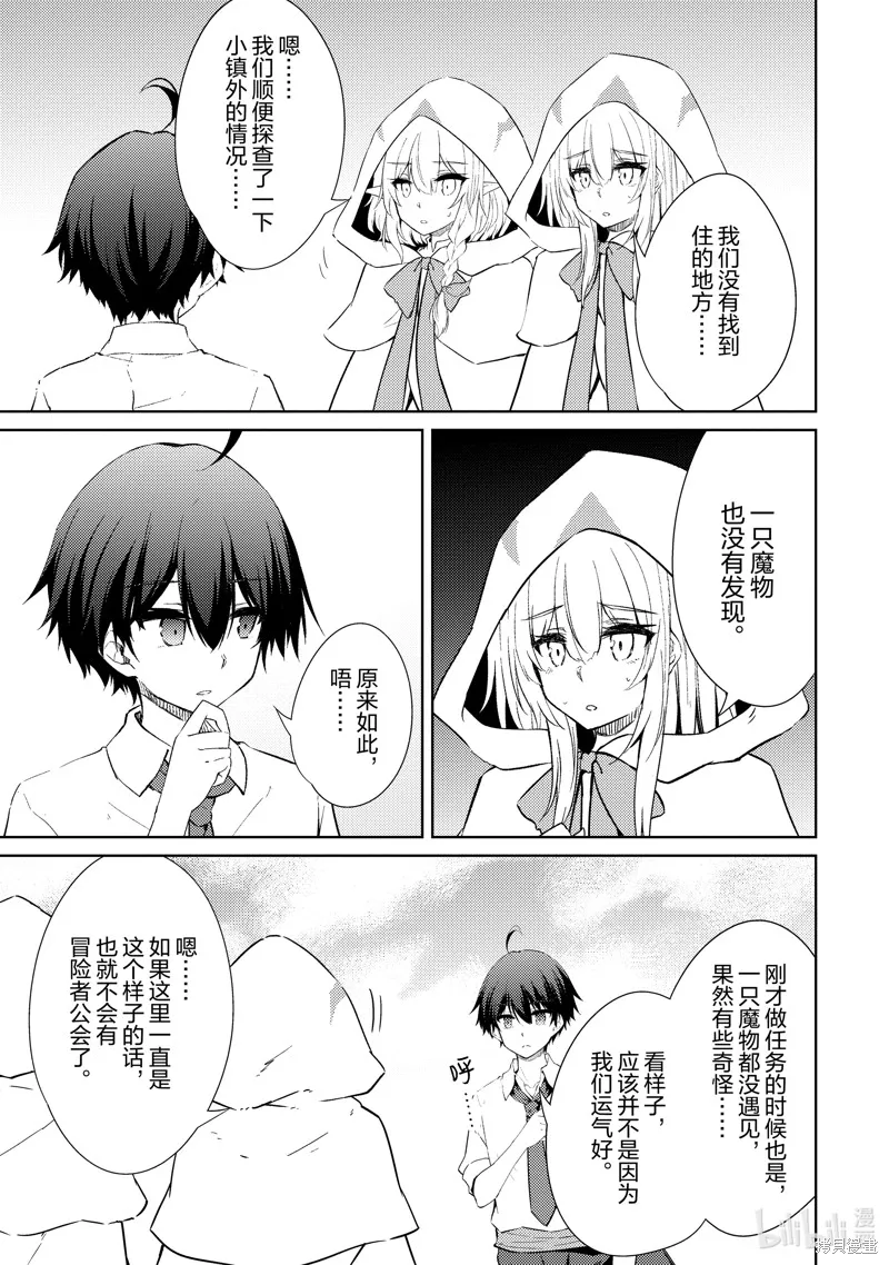 原最强剑士憧憬着异世界魔法,第46话,第17张