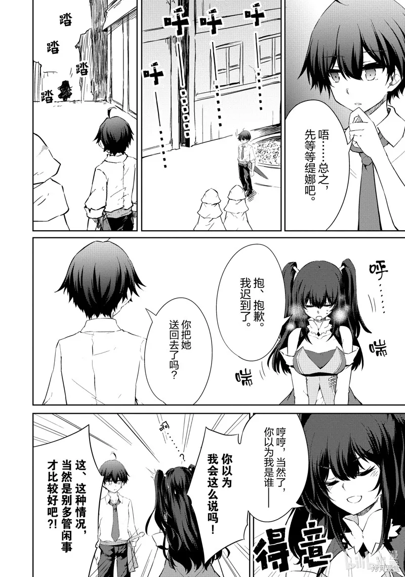 原最强剑士憧憬着异世界魔法,第46话,第18张