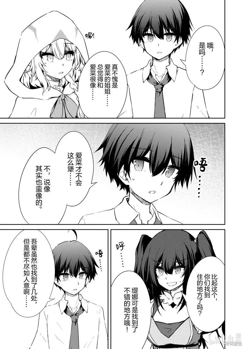 原最强剑士憧憬着异世界魔法,第46话,第19张