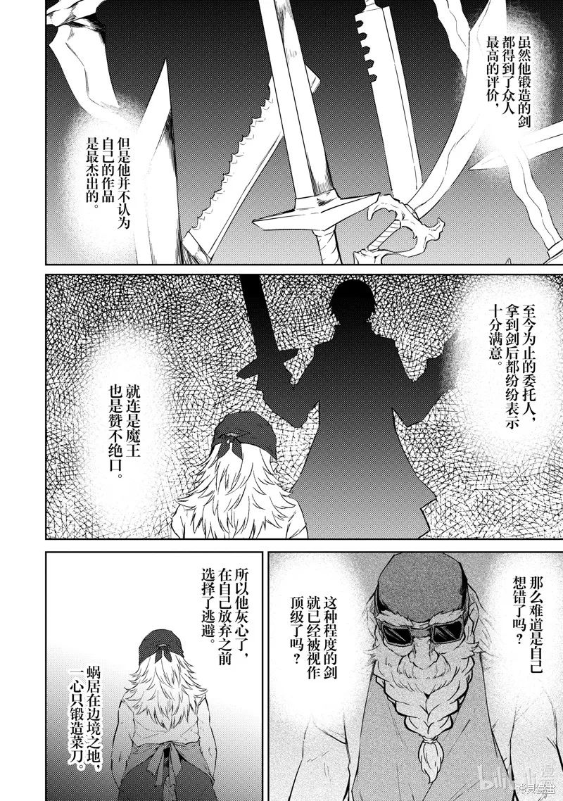 原最强剑士憧憬着异世界魔法,第46话,第2张
