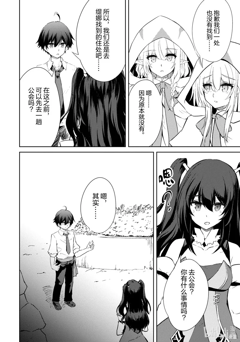 原最强剑士憧憬着异世界魔法,第46话,第20张