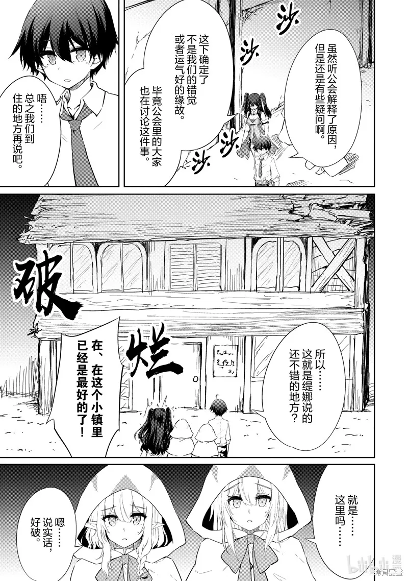 原最强剑士憧憬着异世界魔法,第46话,第21张