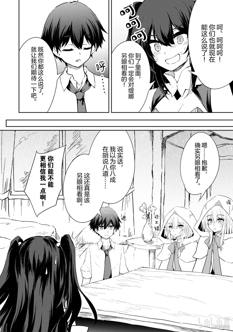 原最强剑士憧憬着异世界魔法,第46话,第22张