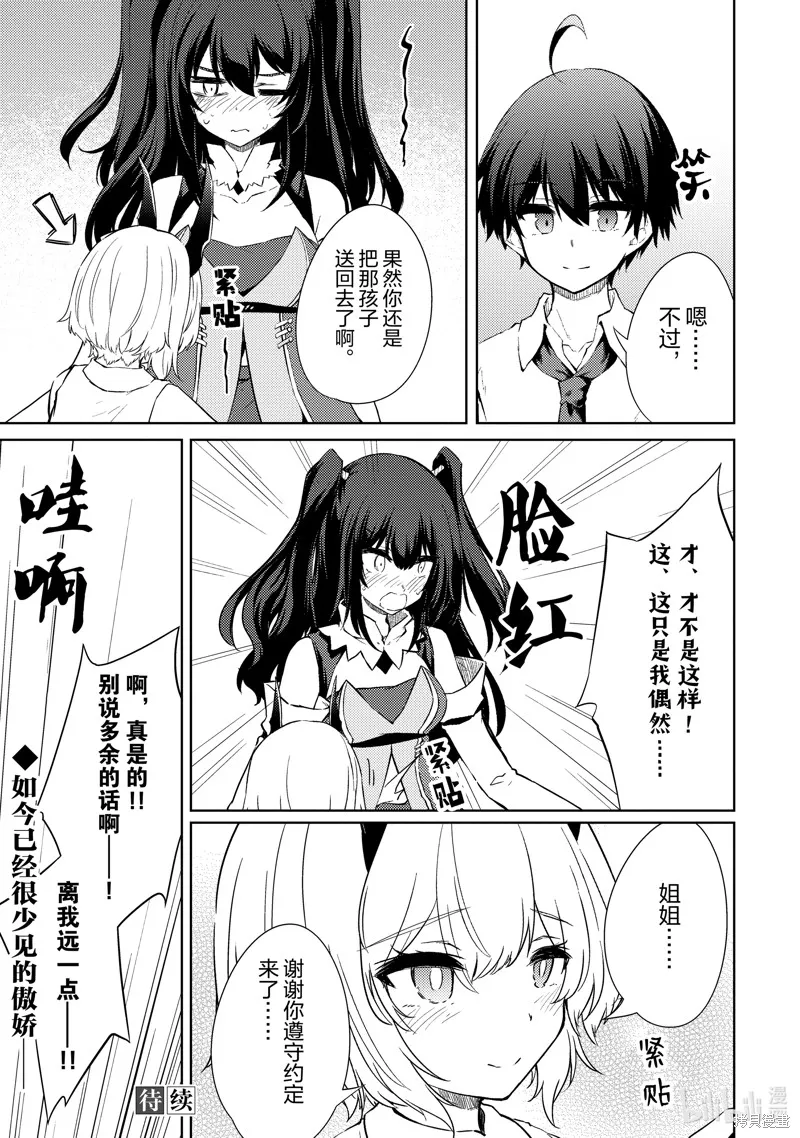 原最强剑士憧憬着异世界魔法,第46话,第23张