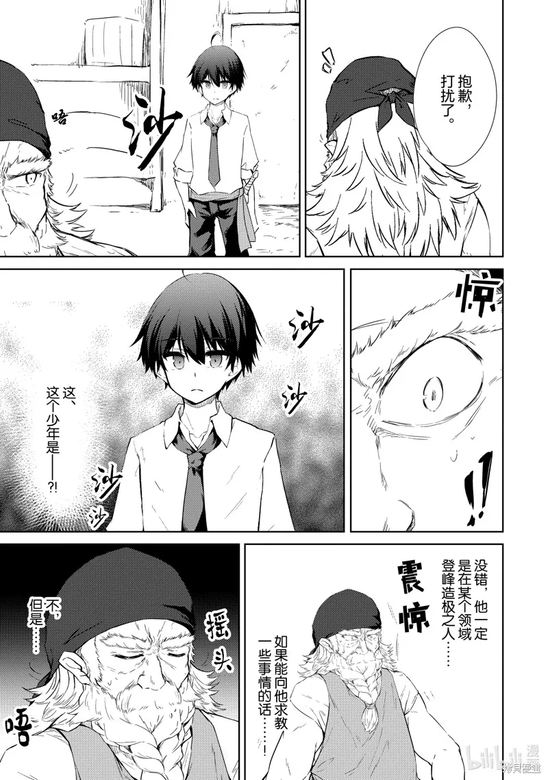 原最强剑士憧憬着异世界魔法,第46话,第3张