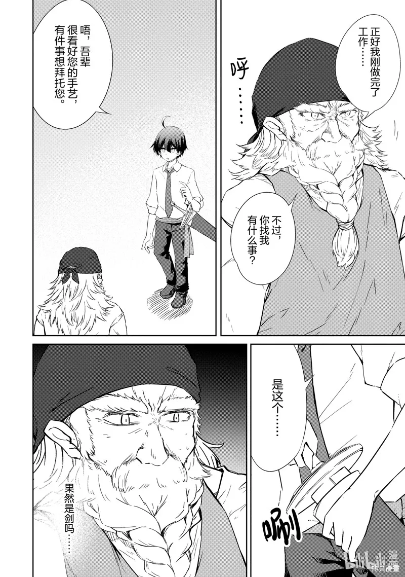 原最强剑士憧憬着异世界魔法,第46话,第4张