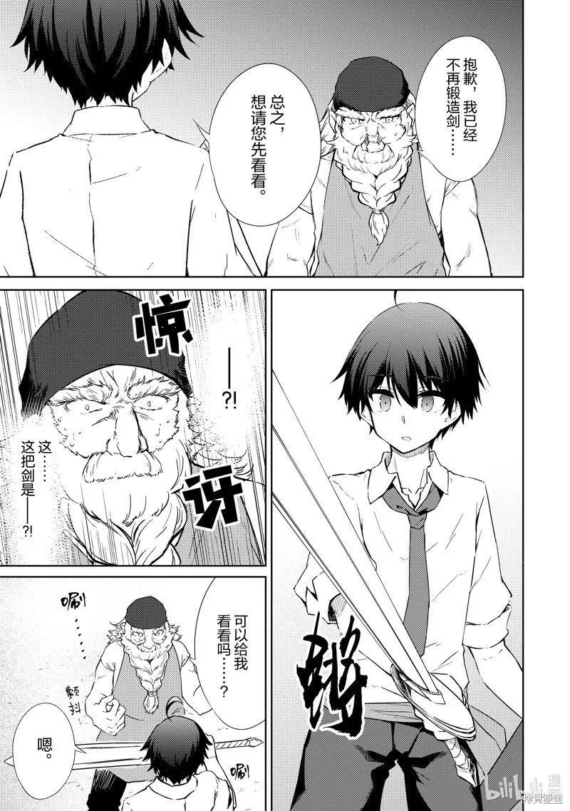 原最强剑士憧憬着异世界魔法,第46话,第5张