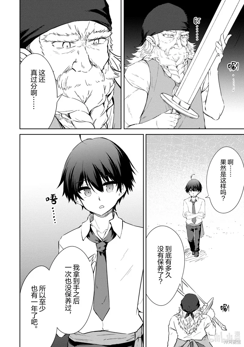 原最强剑士憧憬着异世界魔法,第46话,第6张
