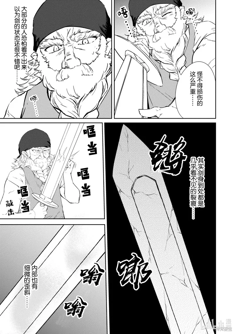 原最强剑士憧憬着异世界魔法,第46话,第7张