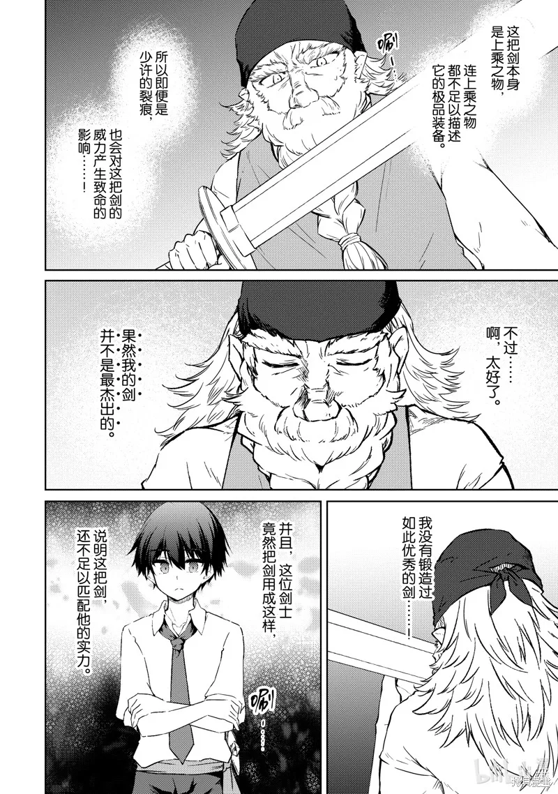原最强剑士憧憬着异世界魔法,第46话,第8张