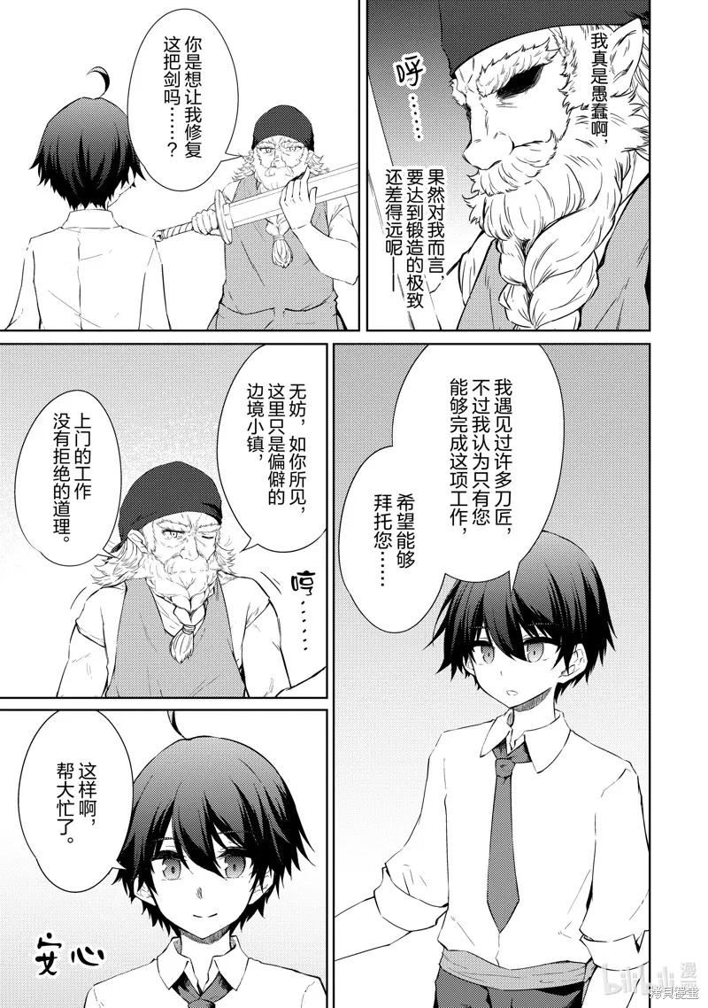 原最强剑士憧憬着异世界魔法,第46话,第9张
