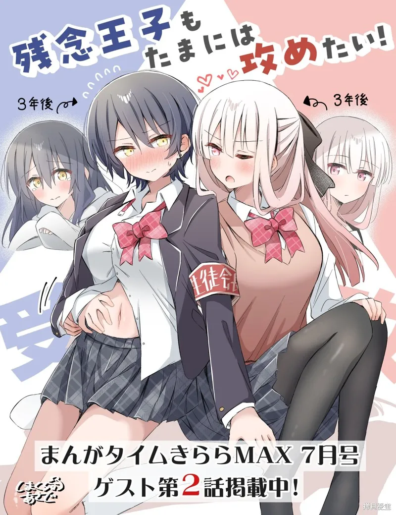 廢柴王子也要偶爾當攻!,第02话,第1张