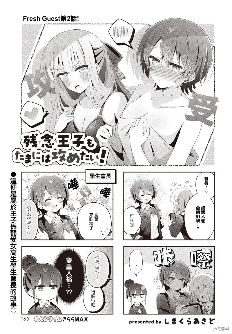 廢柴王子也要偶爾當攻!,第02话,第2张