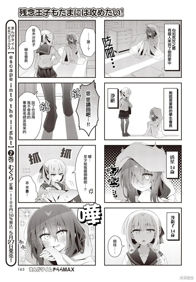 廢柴王子也要偶爾當攻!,第02话,第4张