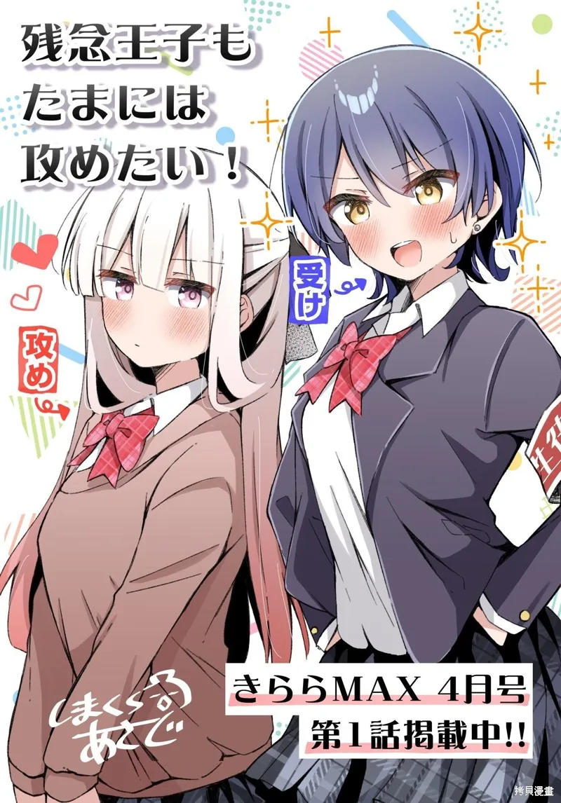 廢柴王子也要偶爾當攻!,第01话,第1张
