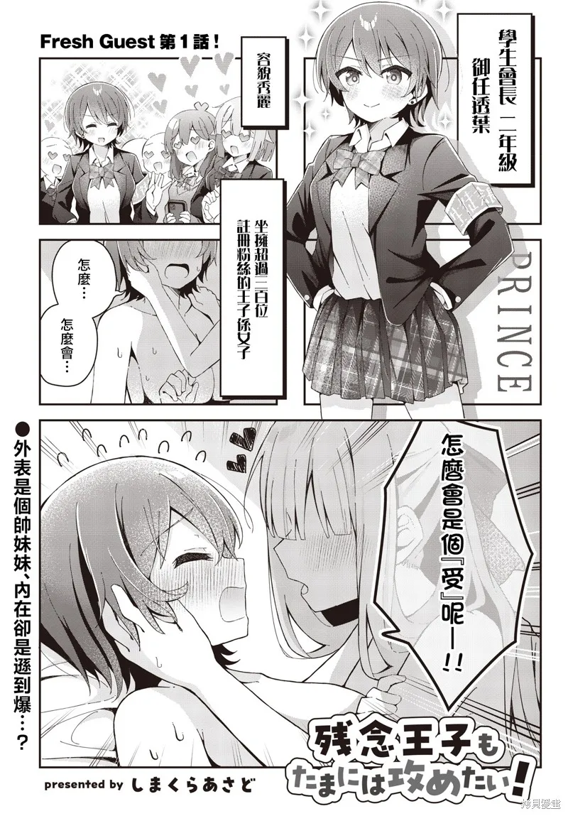 廢柴王子也要偶爾當攻!,第01话,第2张