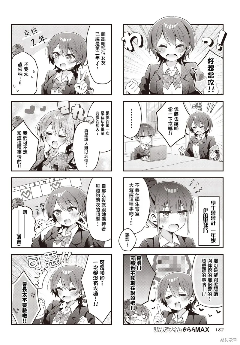 廢柴王子也要偶爾當攻!,第01话,第3张