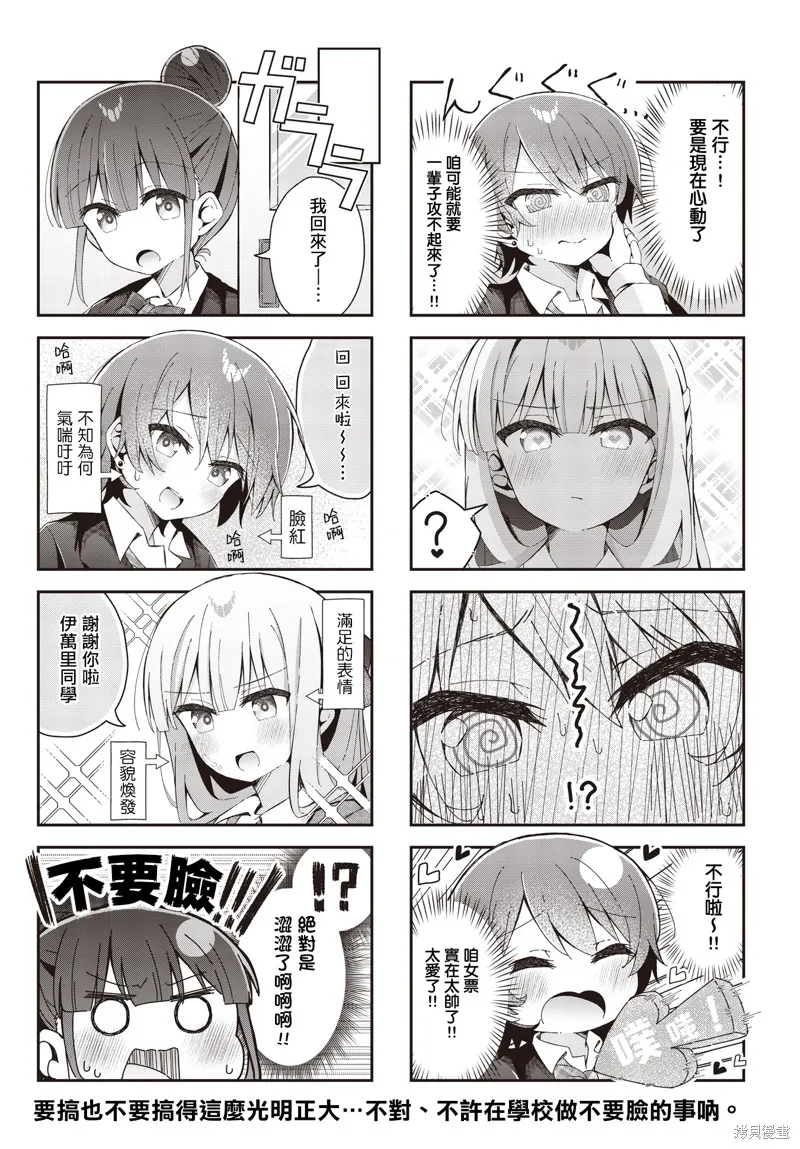 廢柴王子也要偶爾當攻!,第01话,第9张