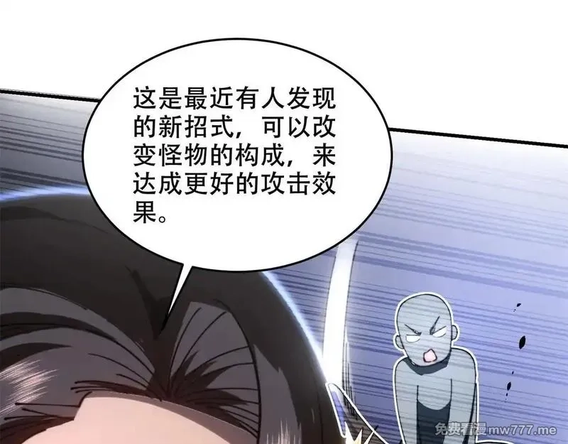 我在末世给别人升级,第13话 打出新技能,第167张