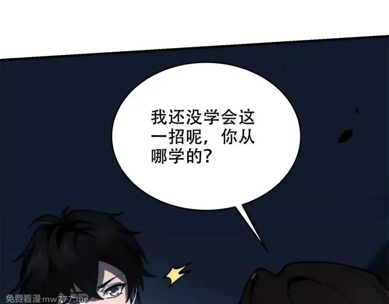 我在末世给别人升级,第13话 打出新技能,第170张