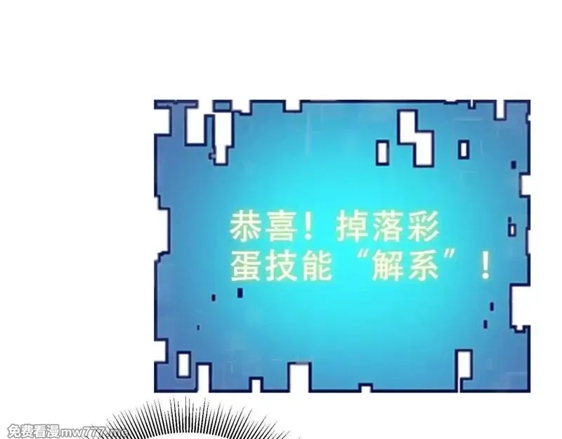 我在末世给别人升级,第13话 打出新技能,第173张