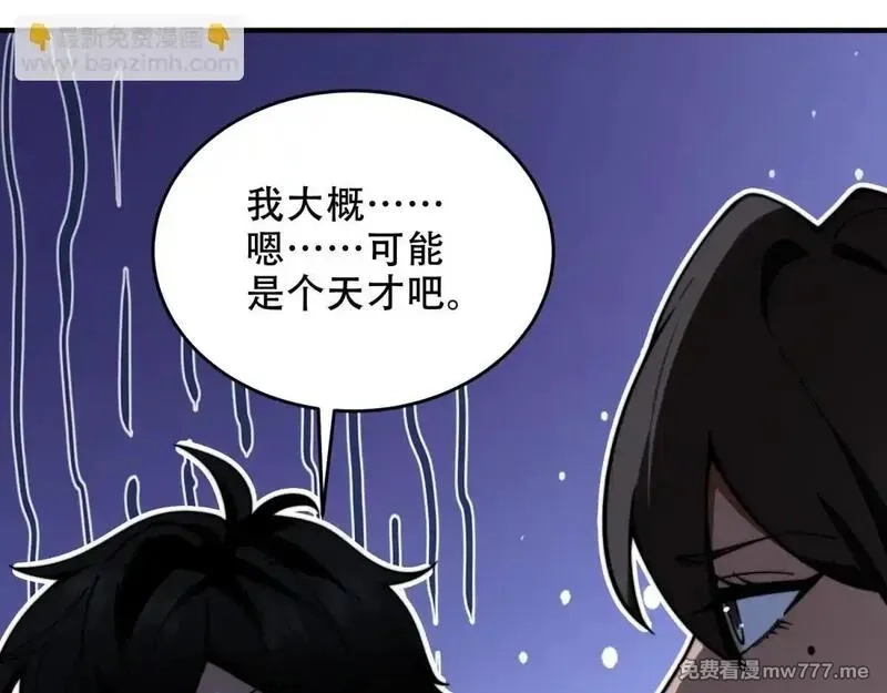 我在末世给别人升级,第13话 打出新技能,第178张