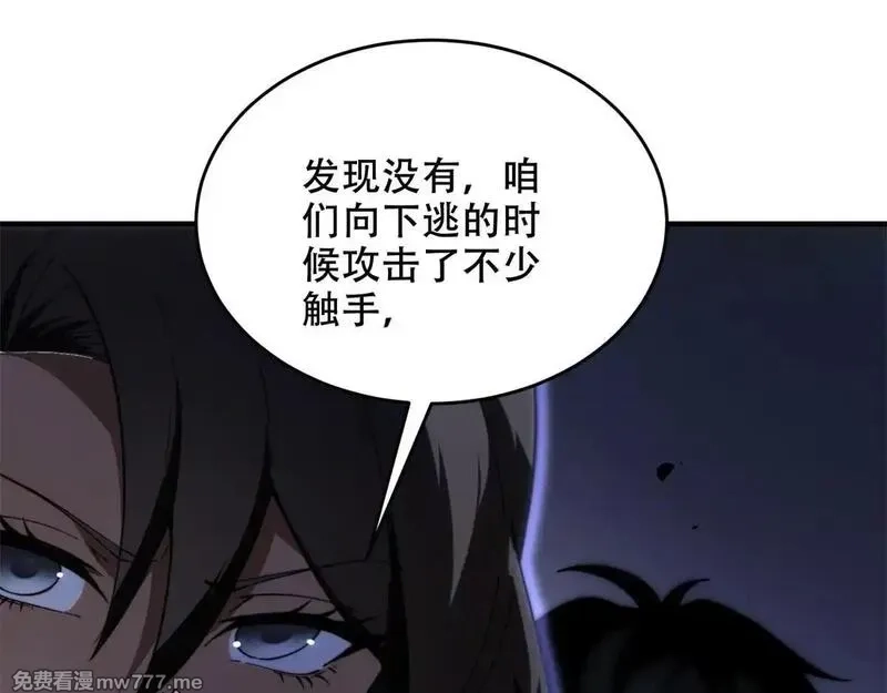 我在末世给别人升级,第13话 打出新技能,第76张
