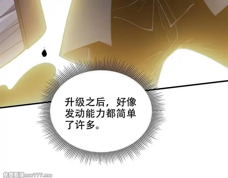 我在末世给别人升级,第13话 打出新技能,第95张