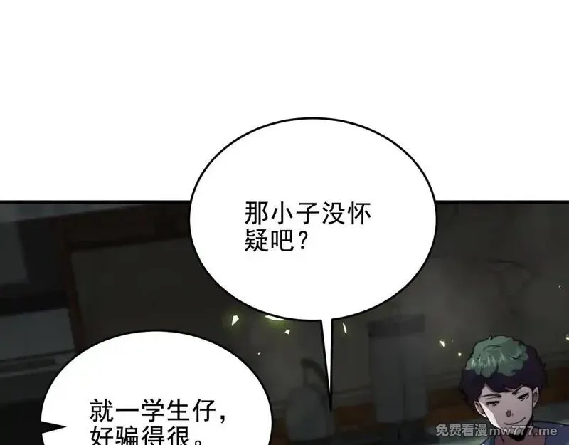 我在末世给别人升级,第4话 门内的世界,第142张