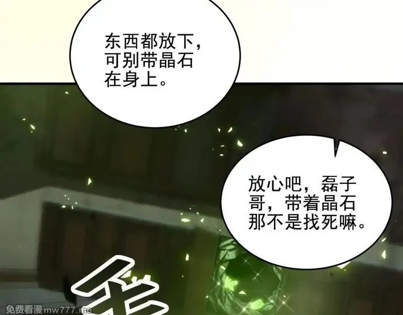 我在末世给别人升级,第4话 门内的世界,第145张