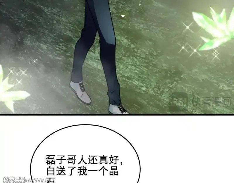 我在末世给别人升级,第4话 门内的世界,第152张