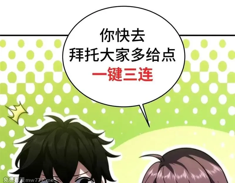 我在末世给别人升级,第4话 门内的世界,第187张