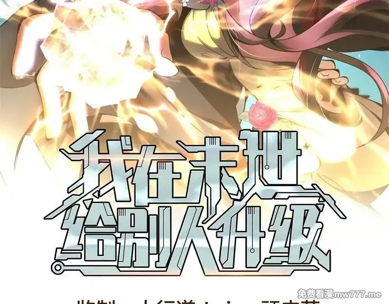 我在末世给别人升级,第4话 门内的世界,第191张