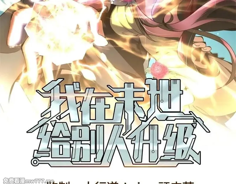 我在末世给别人升级,第4话 门内的世界,第2张