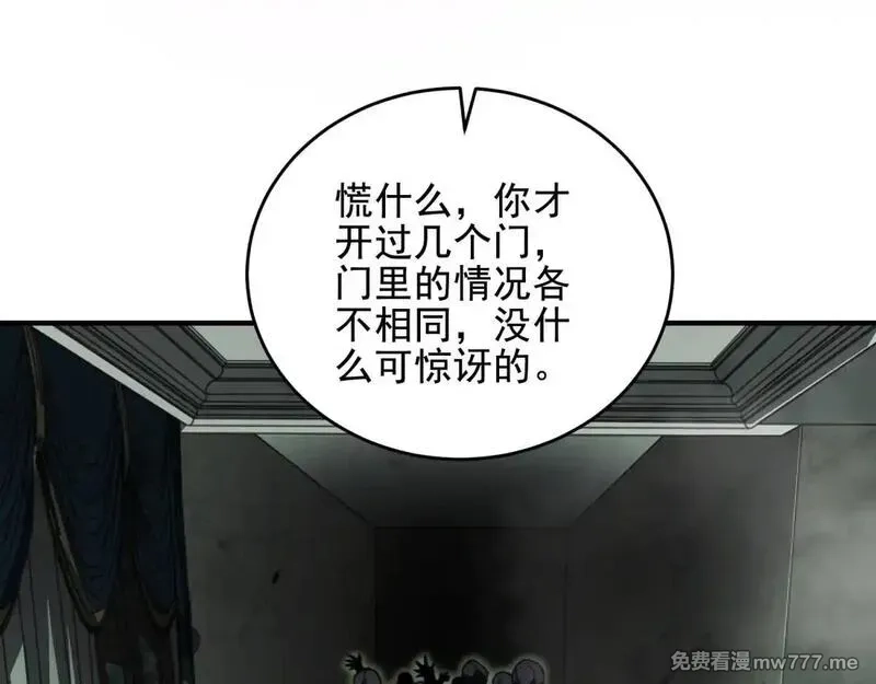 我在末世给别人升级,第4话 门内的世界,第68张